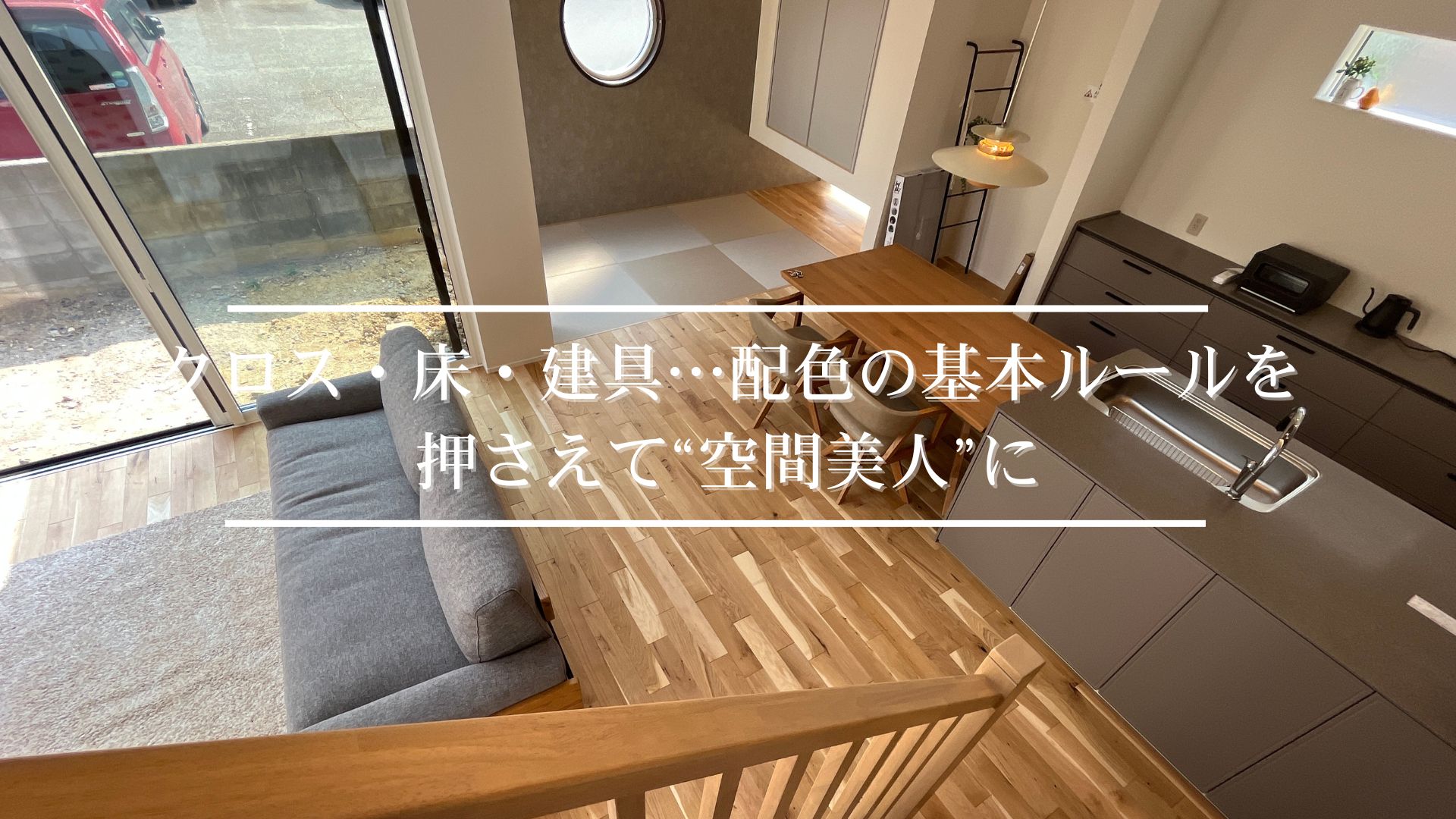 空間美人になるルール