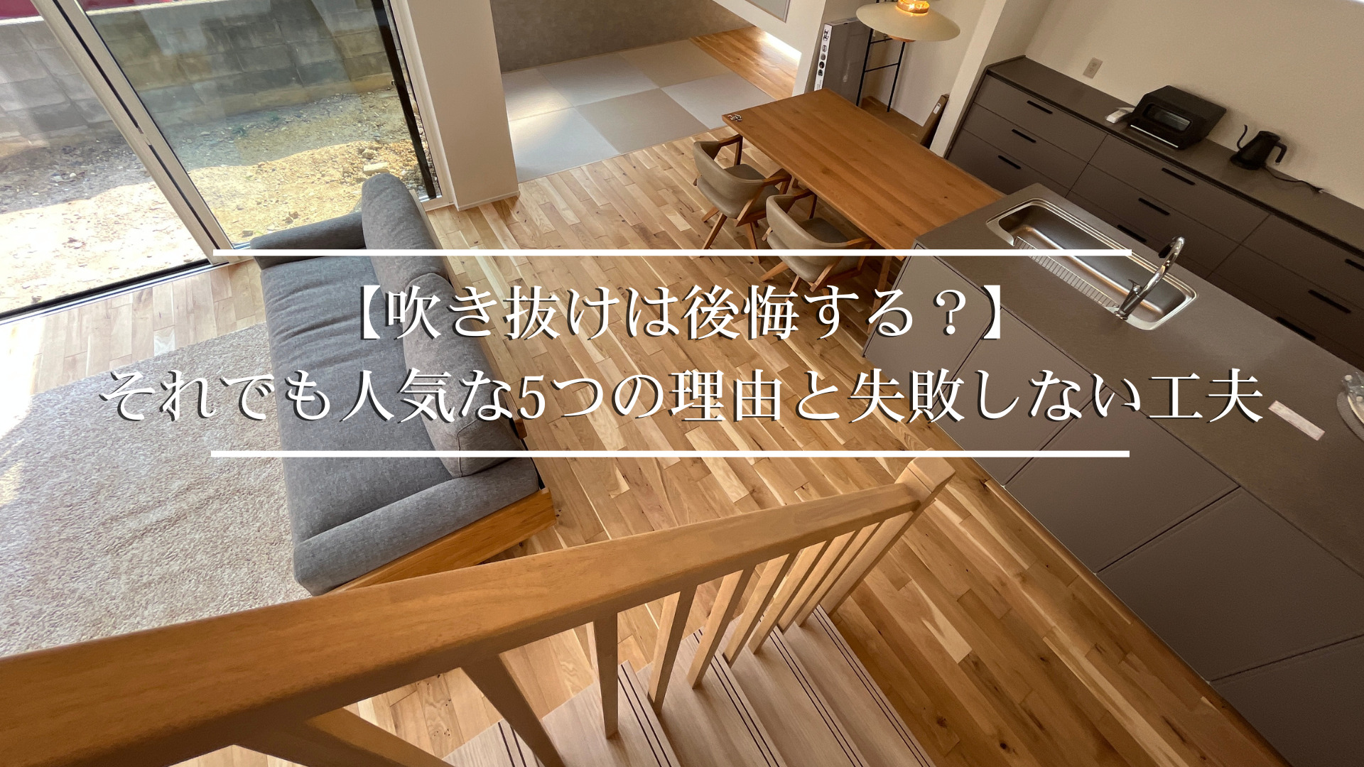 吹抜け間取り