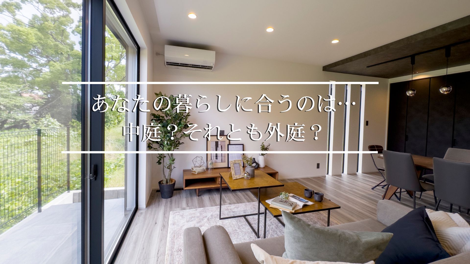 中庭