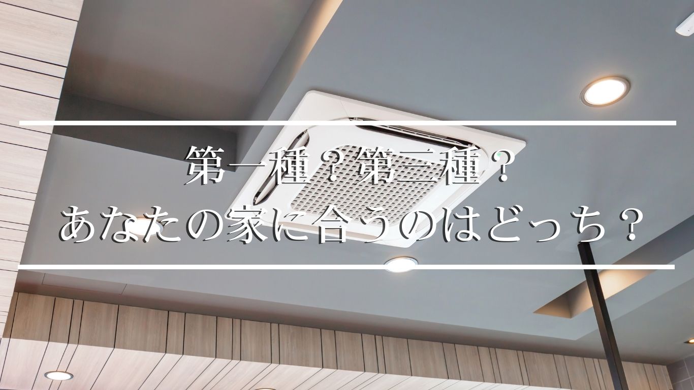 換気について