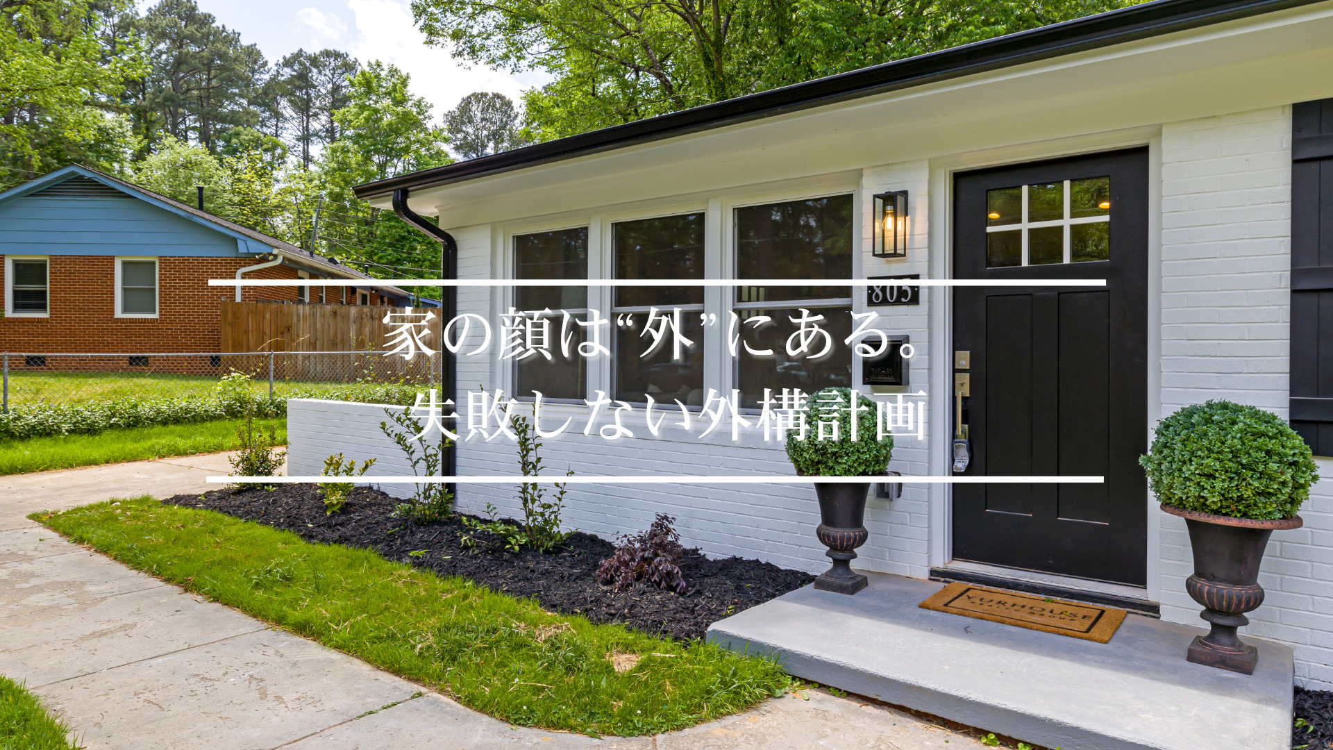 外構
