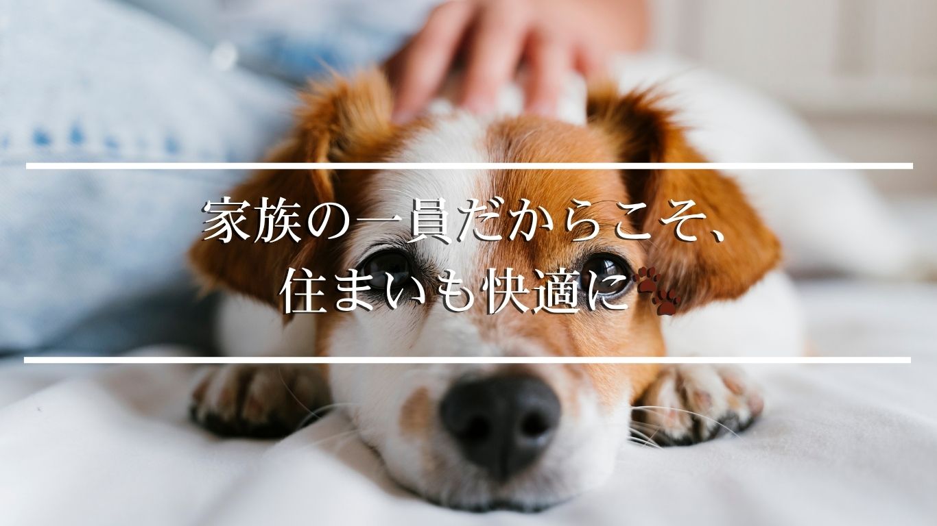 ペットと暮らす