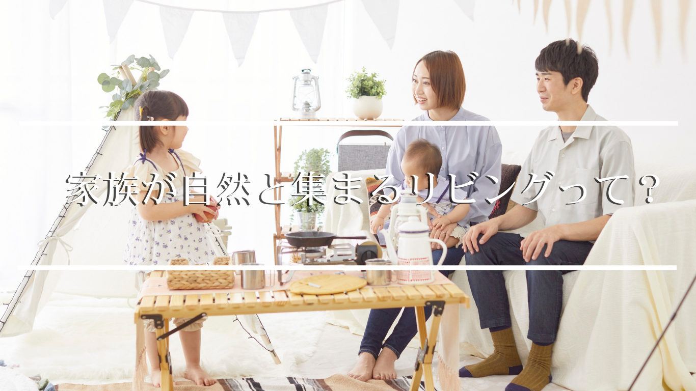 自然家族が集まる