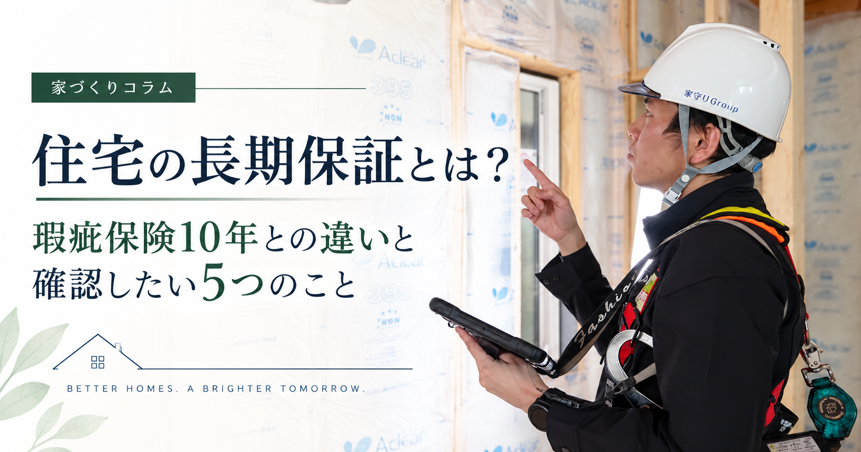 長期保証