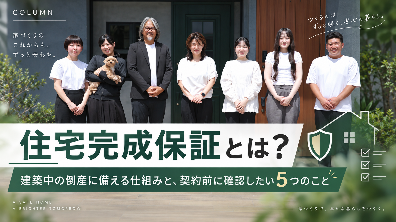 住宅完成保証