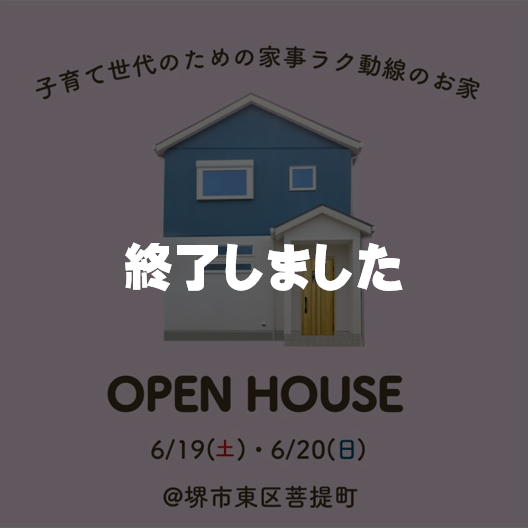 【参加無料】家事ラク動線のお家オープンハウス【大抽選会アリ】