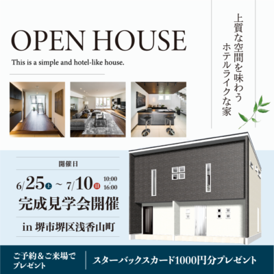 【6/25〜7/10】OPEN HOUSE【来場特典アリ】